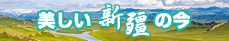 一插二亲三上床自慰新疆banner-w330n60.jpg